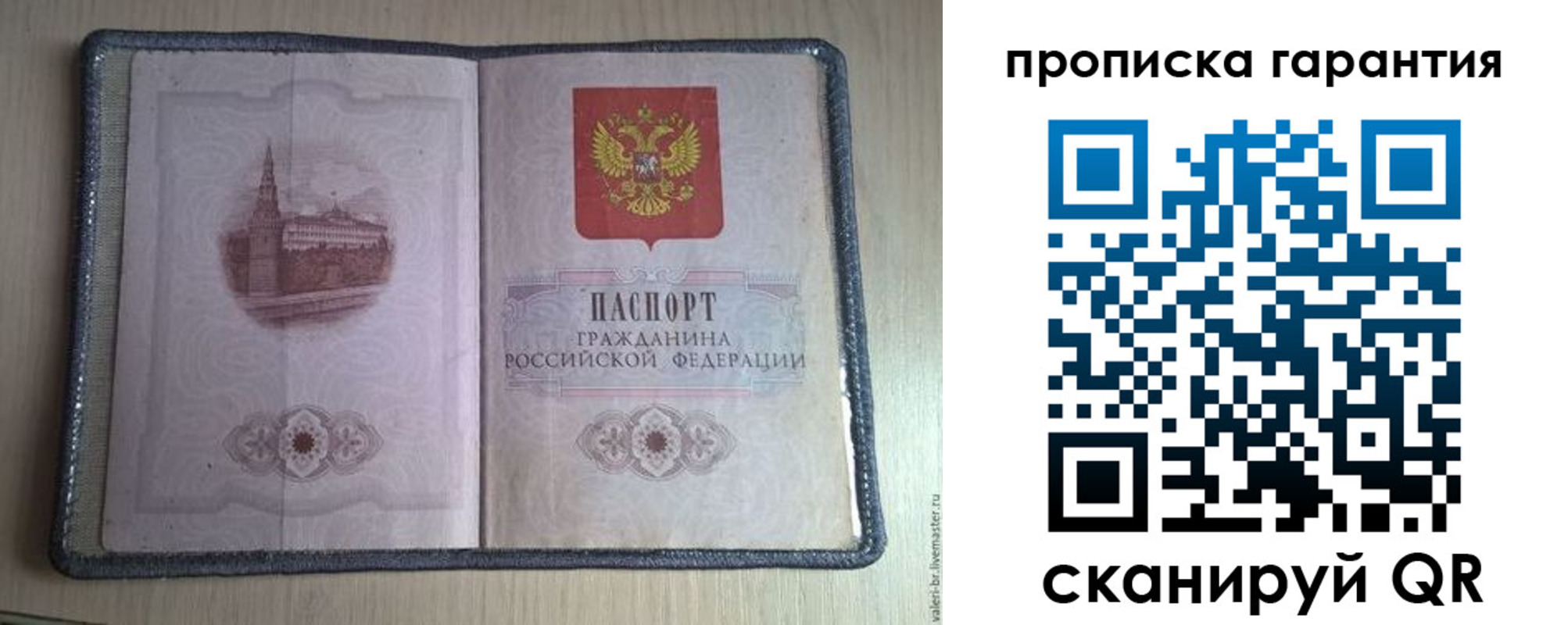 временная регистрация купить в Владивостоке