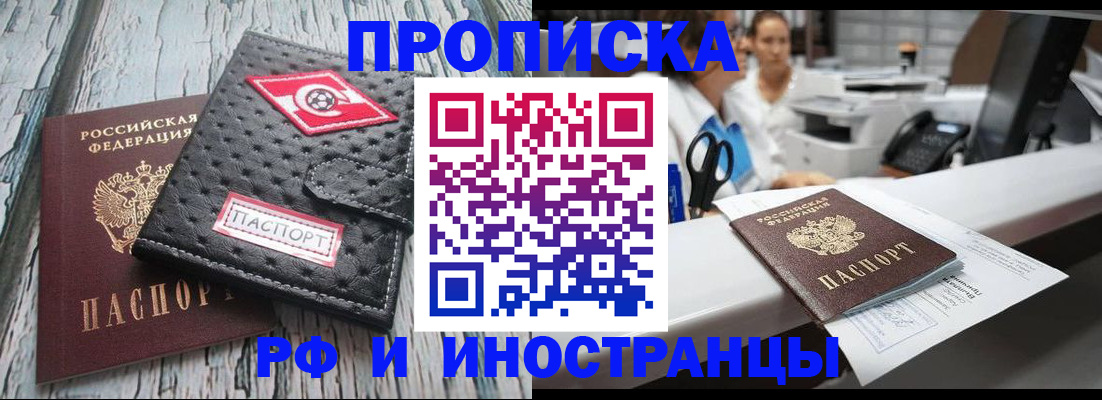 временная регистрация купить в Владивостоке